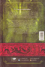 نغمه آتش و یخ جلد دهم رقص با اژدها جلد یکم
